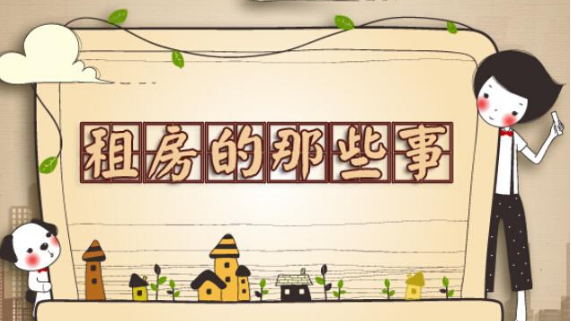 如何看租房风水好不好 易经风水