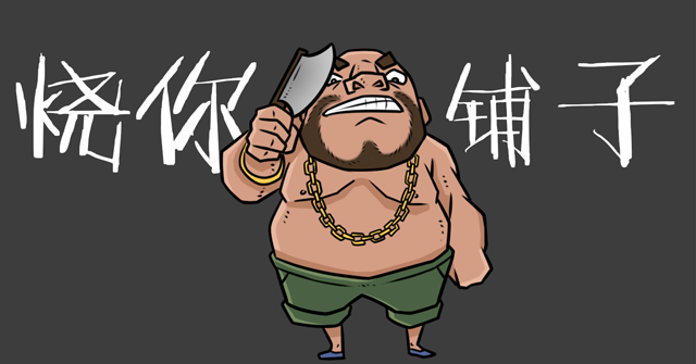 这样的人凶悍又克妻,你还敢不敢嫁给他? 八字算命