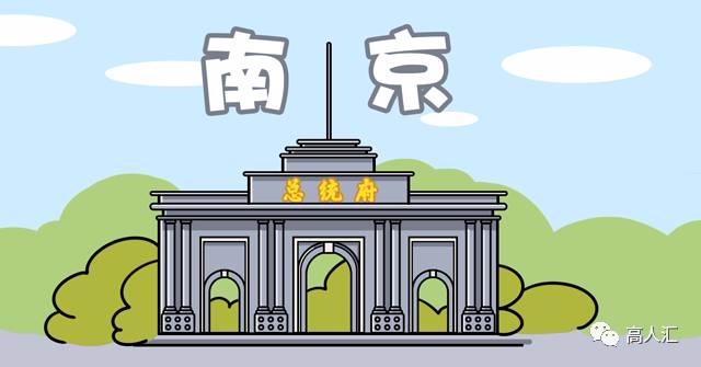 虎踞龙盘之地南京,为何屡成短命之都? 易经风水