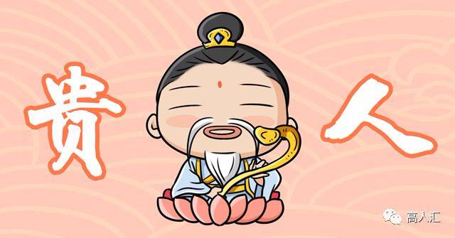 人生转折当有贵人相助,而你的命中有贵人吗? 八字算命