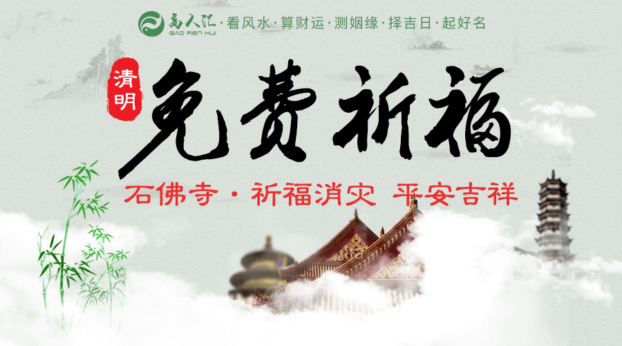 清明免费祈福,石佛寺高僧诵经加持,助您消灾祛难,平安吉祥 站内公告