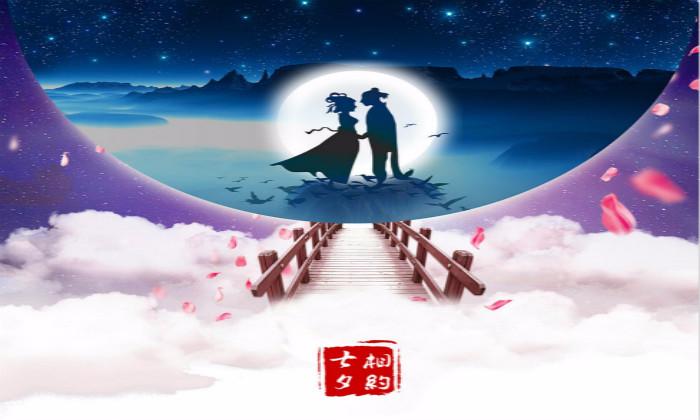 测试今年七夕你能顺利脱单吗,内附脱单秘籍,早到早得! 星座占卜