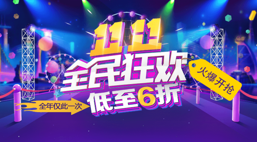 【最后1小时】11.11最低6折购买详批!全年仅此一次! 站内公告