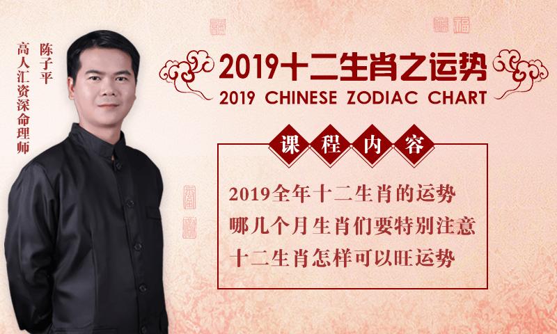 周五公益课:2019十二生肖之运势 站内公告