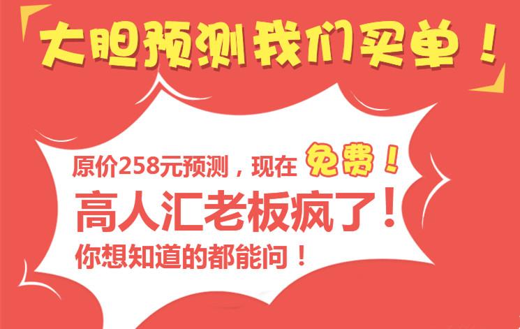 这次玩大的!原价258元预测免费送!!!轰动全城!!!快戳~~ 站内公告