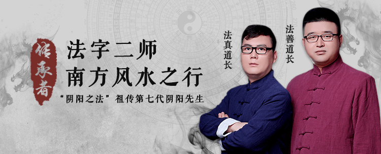 法字二师上海之行——调理风水等业务欢迎预约!! 站内公告