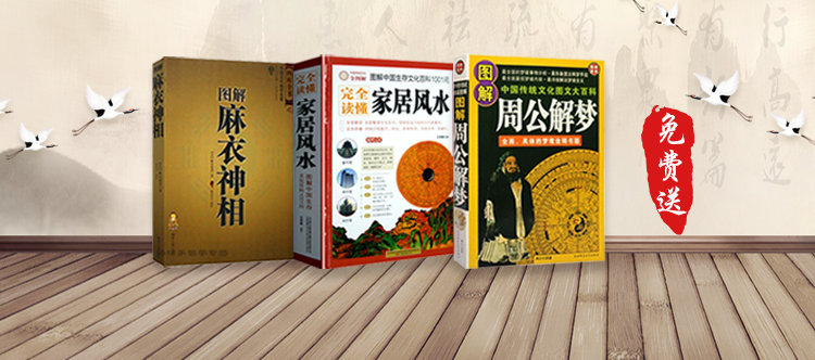 新年福利来一波!!3本实用玄学必备书籍免费送啦!! 站内公告