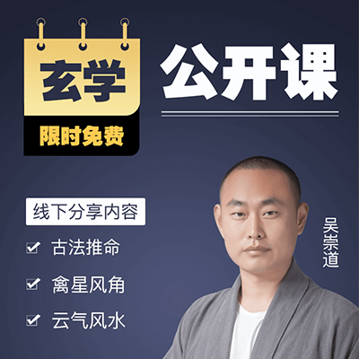 高人汇第20期线下玄学公开课 站内公告