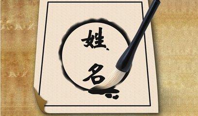 起名字十大注意事项! 起名改名