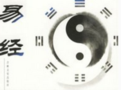 易经是迷信还是科学? 易经风水